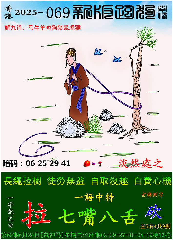 新版跑狗图更新中