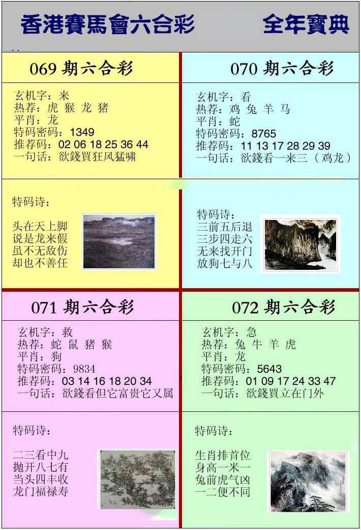六合宝典手机站