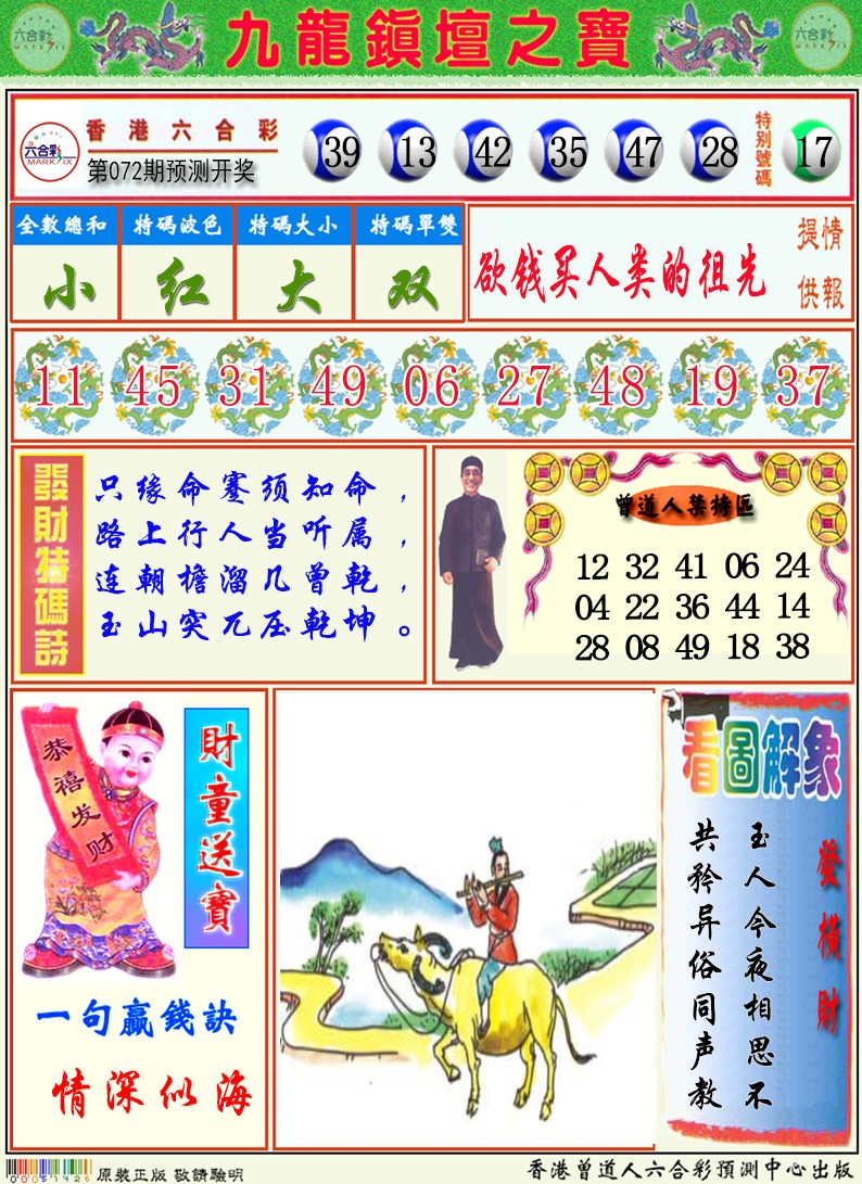 香港挂牌天书图