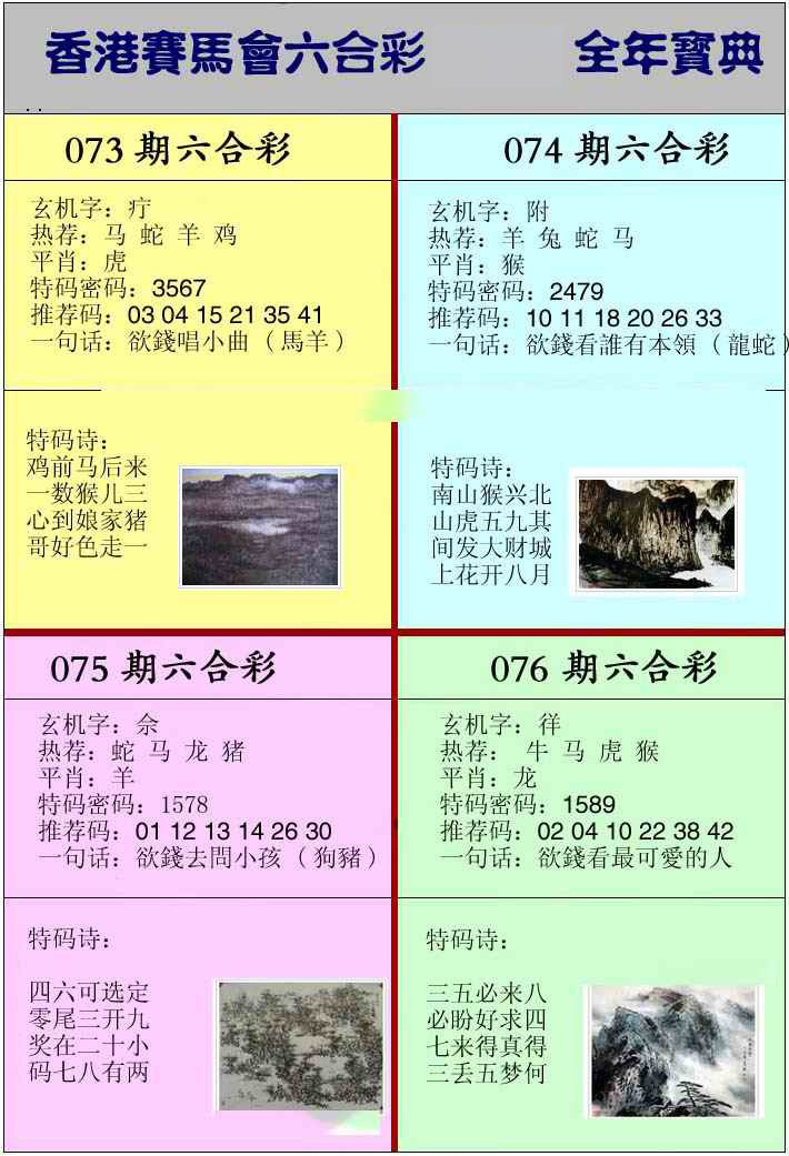六合宝典手机站