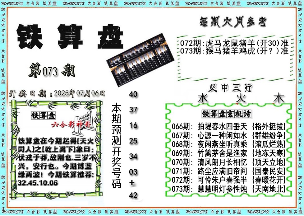 六合宝典手机站