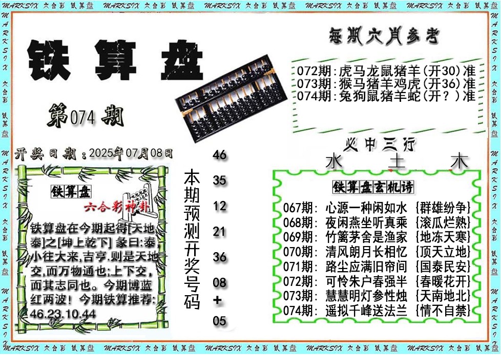 六合宝典手机站