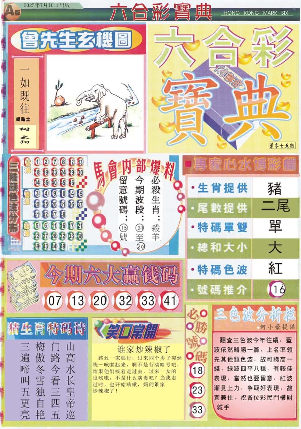 六合宝典手机站