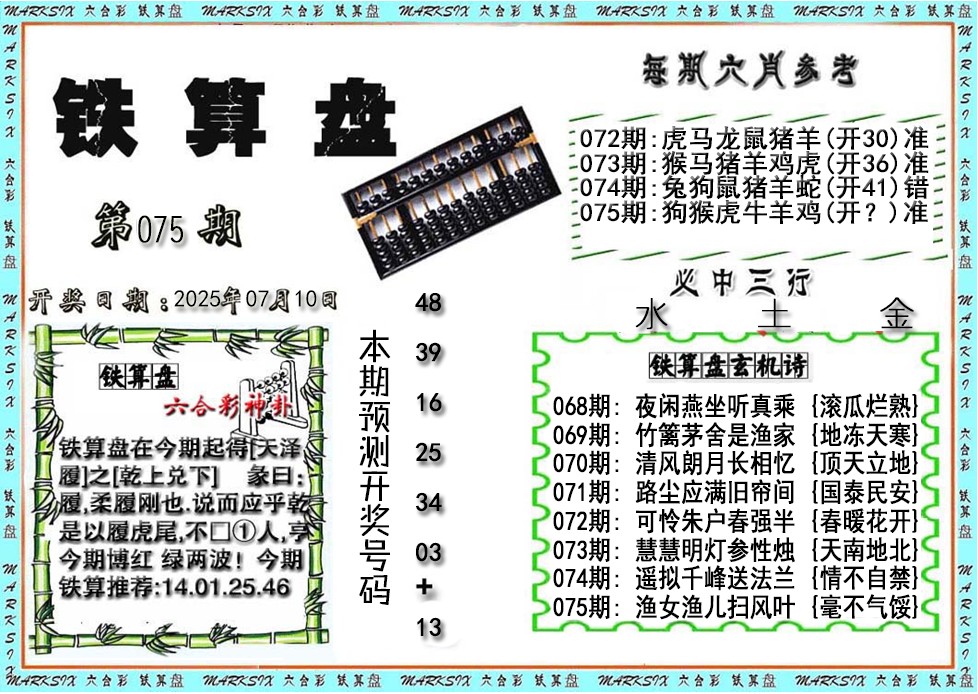 六合宝典手机站