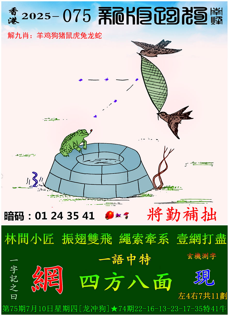 新版跑狗图更新中