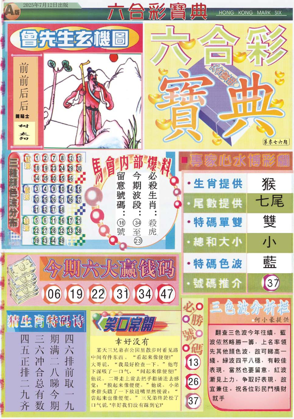 六合宝典手机站