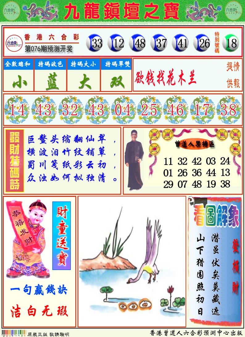 香港挂牌天书图