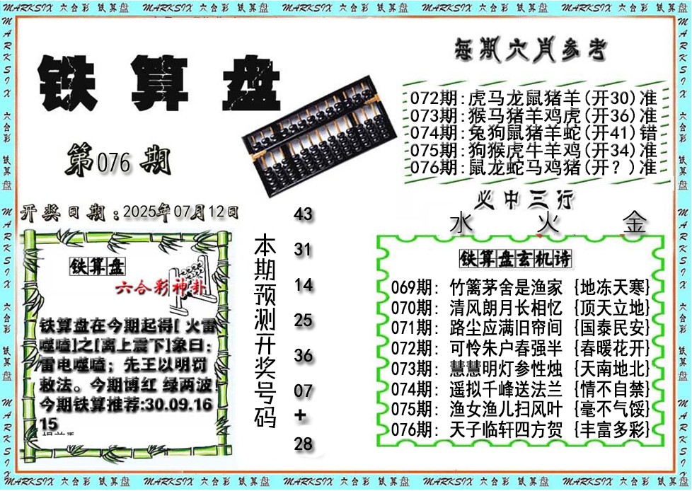 六合宝典手机站