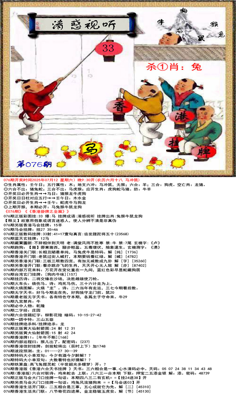 香港挂牌正版彩图