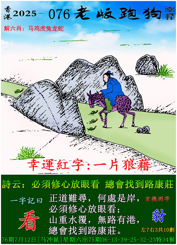 赛马会手机站