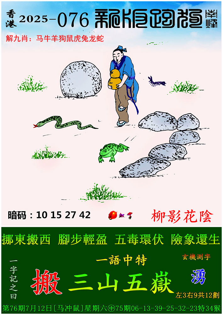 新版跑狗图更新中