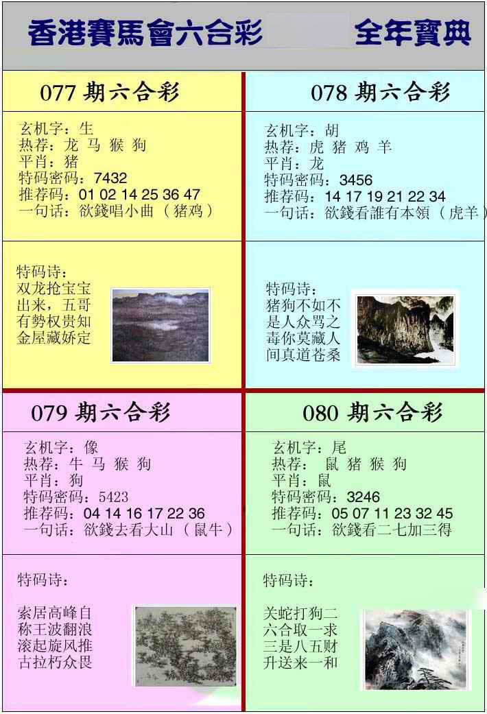 六合宝典手机站