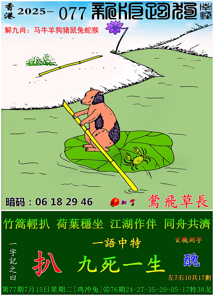 新版跑狗图更新中
