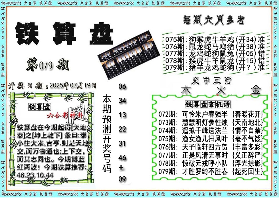 六合宝典手机站