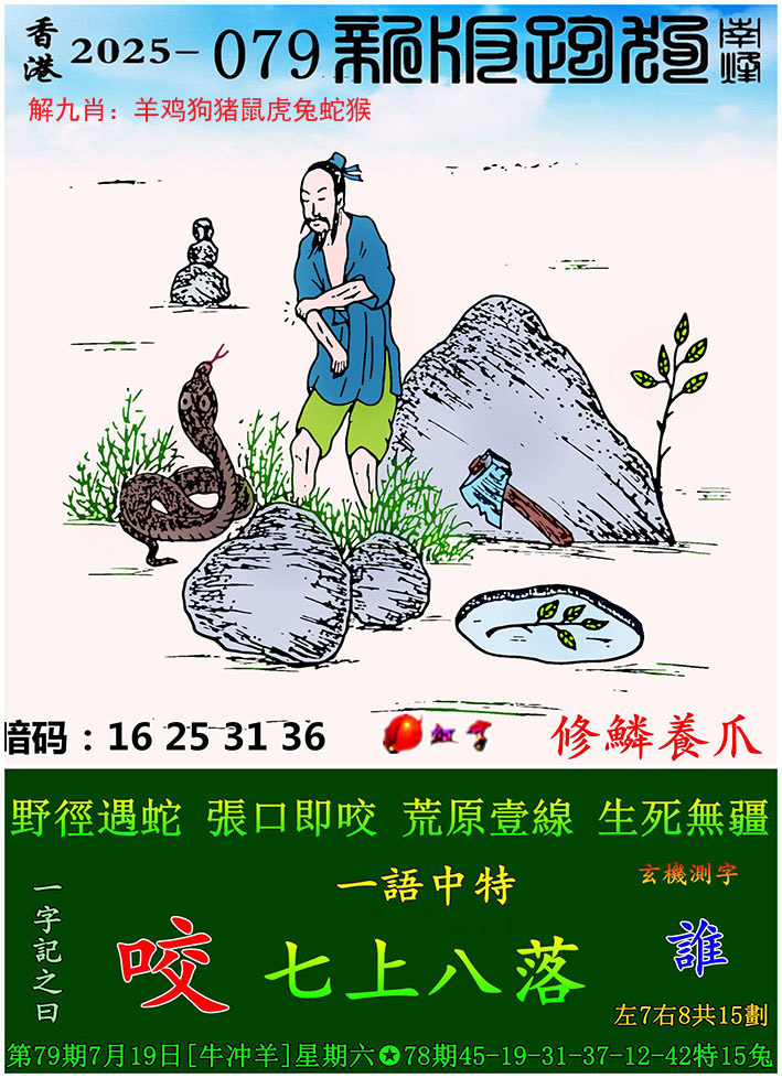 新版跑狗图更新中