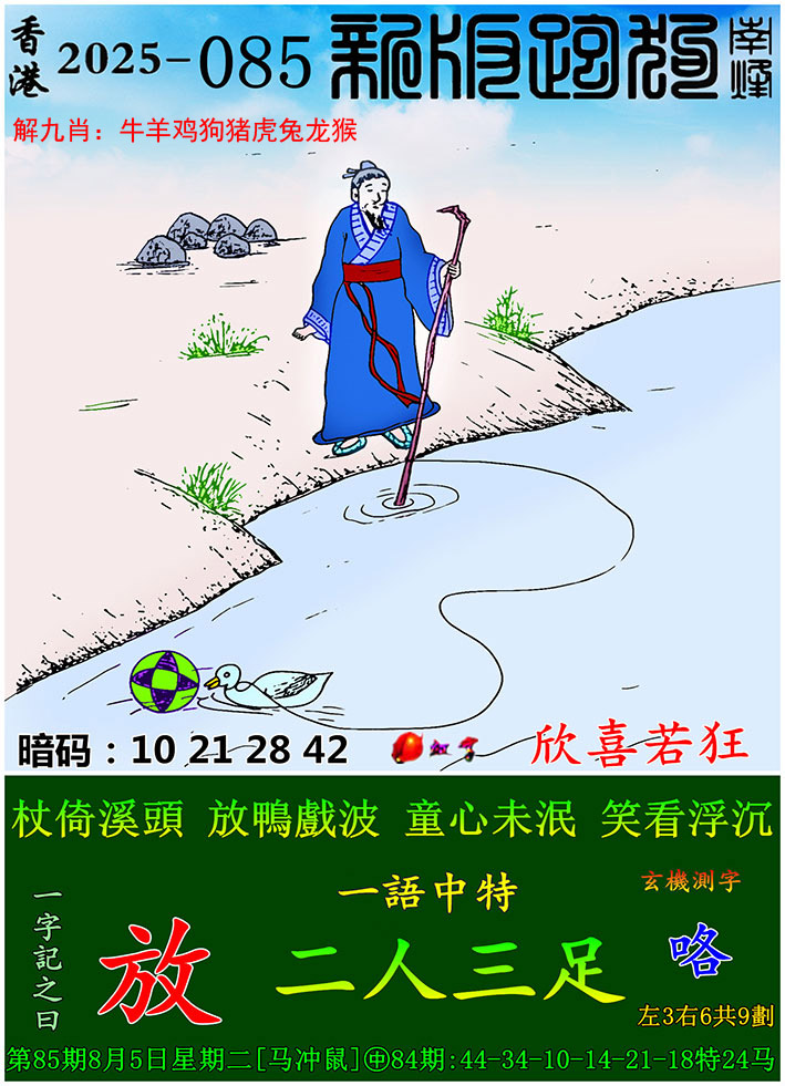 新版跑狗图更新中