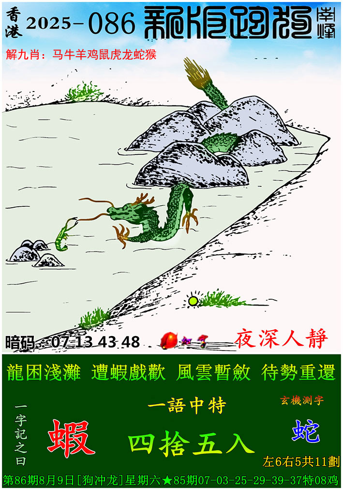 新版跑狗图更新中