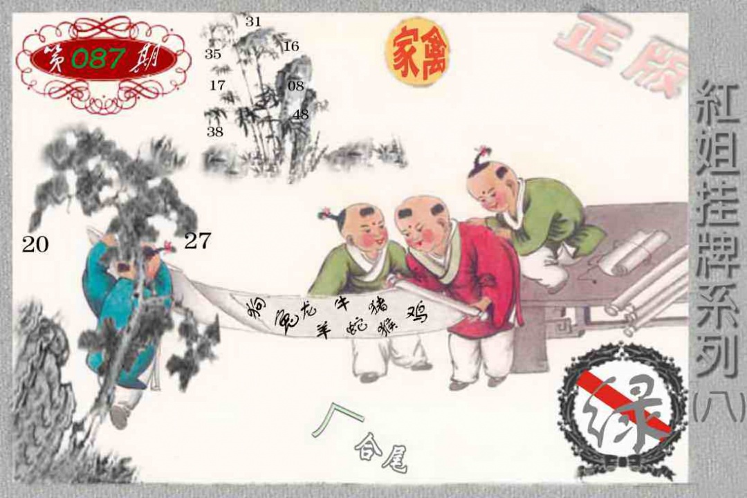 香港正版挂牌之全篇