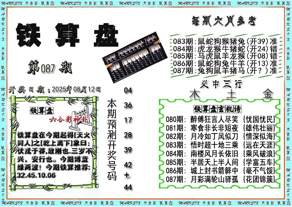 六合宝典手机站
