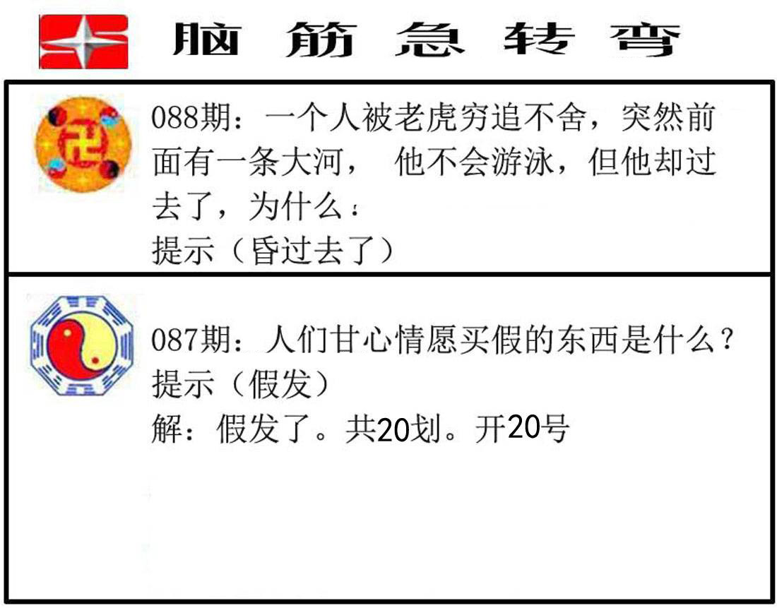 脑筋急转弯