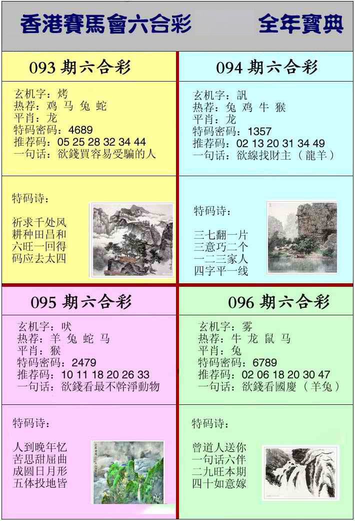 六合宝典手机站