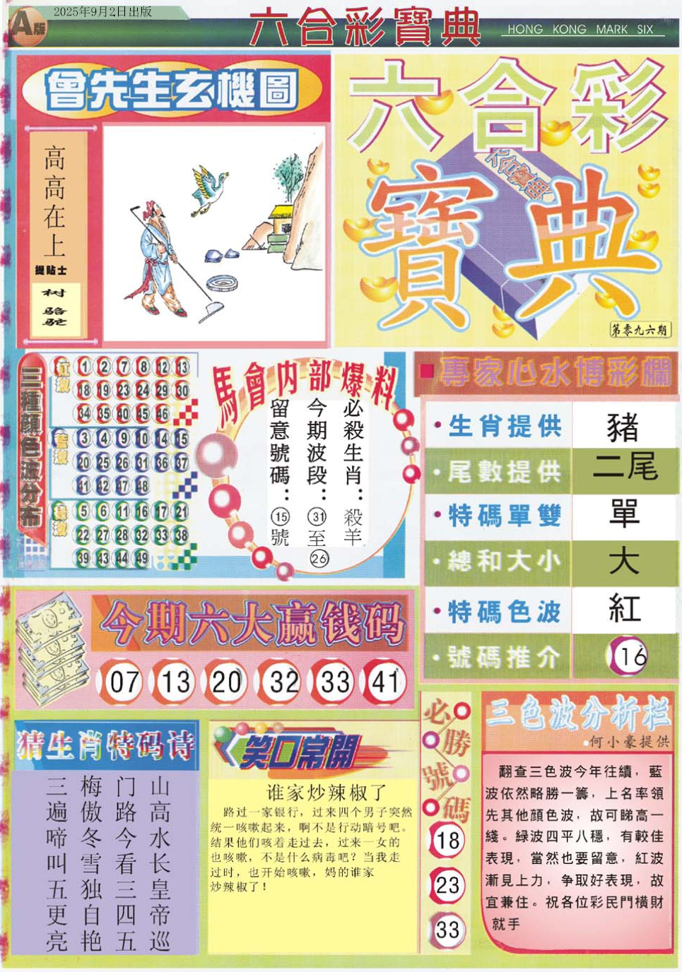 六合宝典手机站