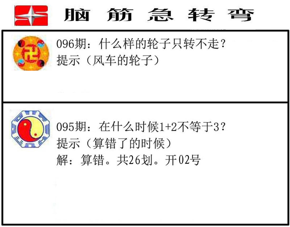 脑筋急转弯
