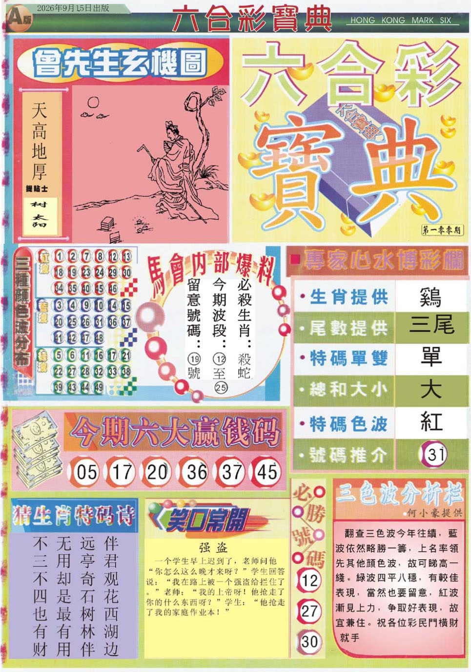 六合宝典手机站