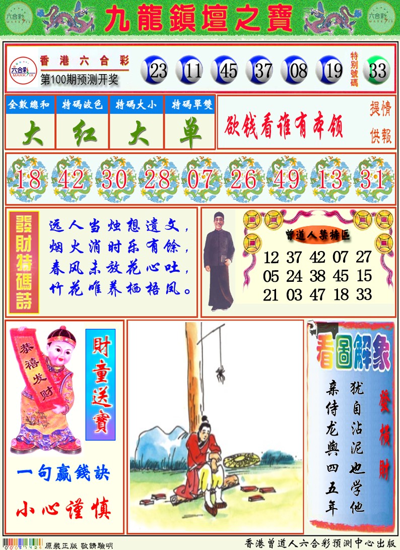 香港挂牌天书图