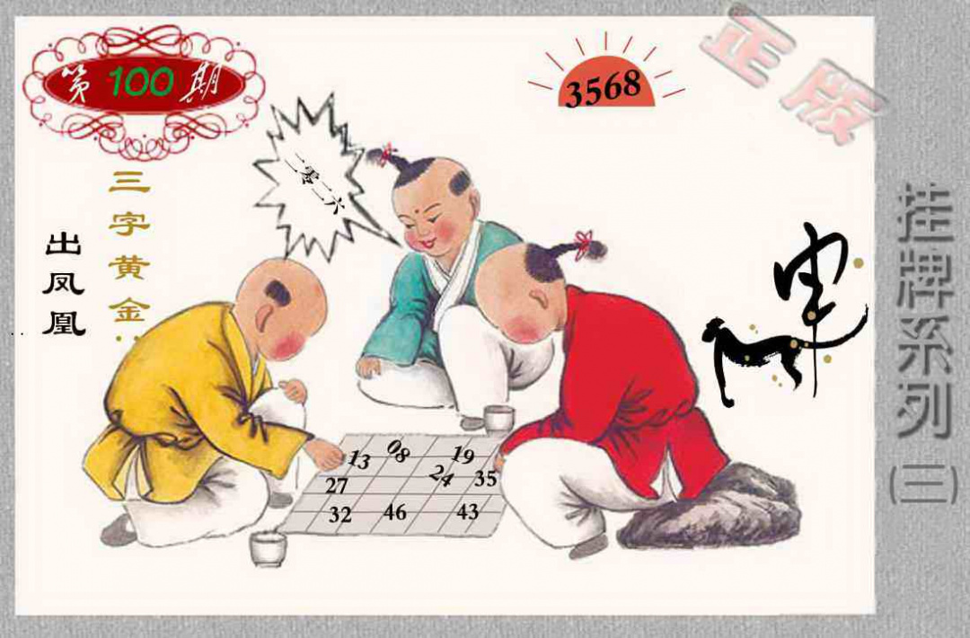 香港正版挂牌彩图