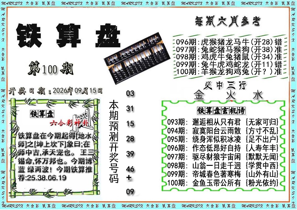 六合宝典手机站