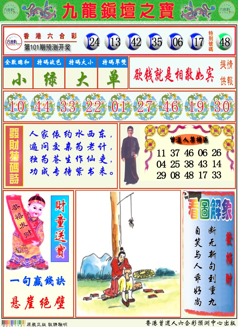 香港挂牌天书图