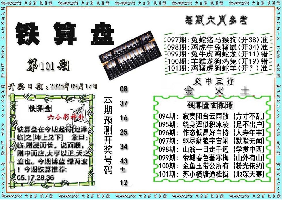 六合宝典手机站