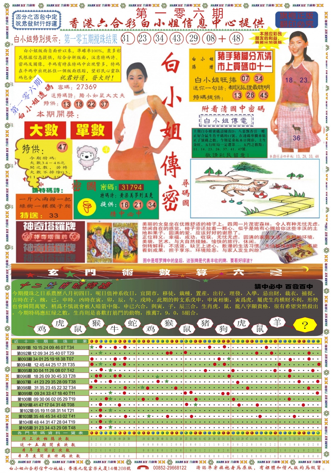 彩富网手机站