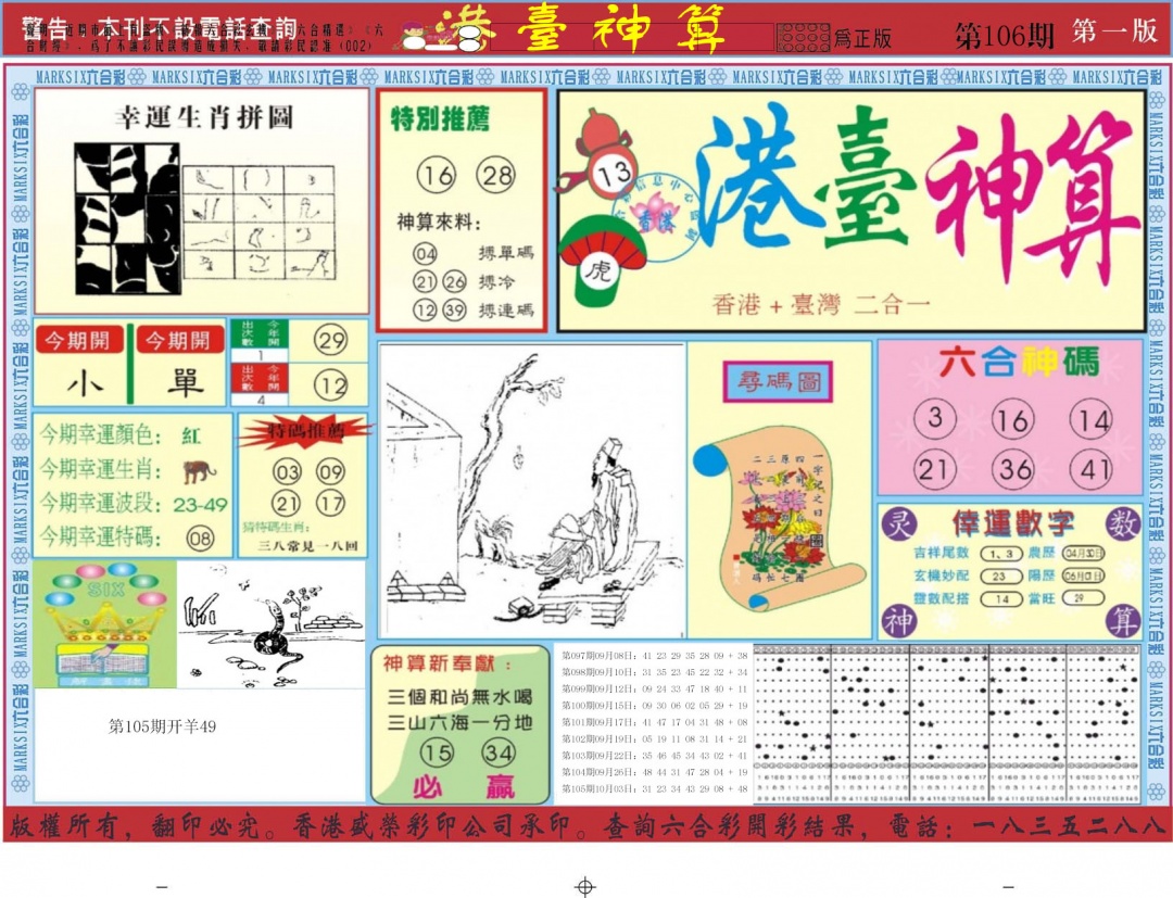 彩富网手机站