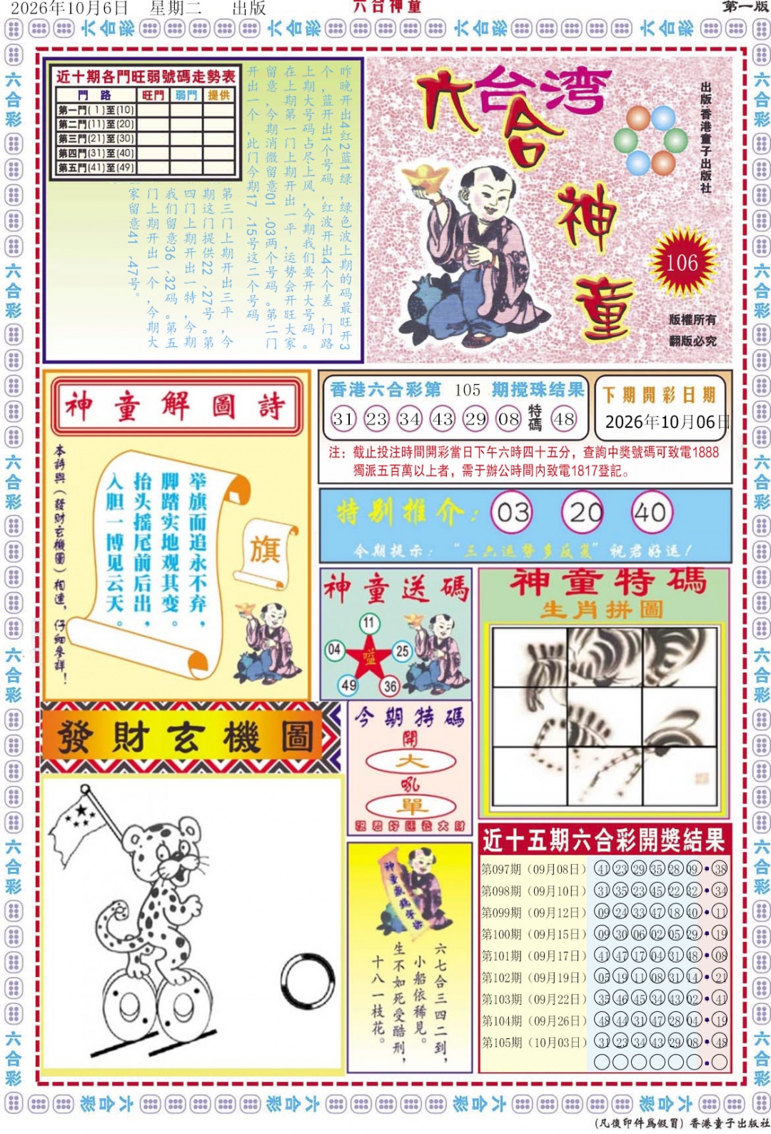 彩富网手机站