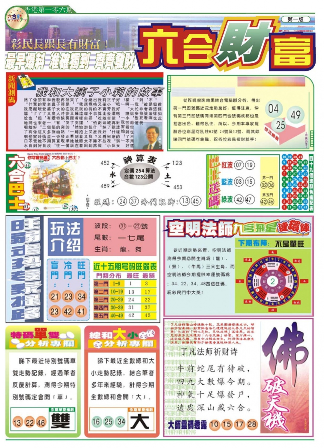 彩富网手机站
