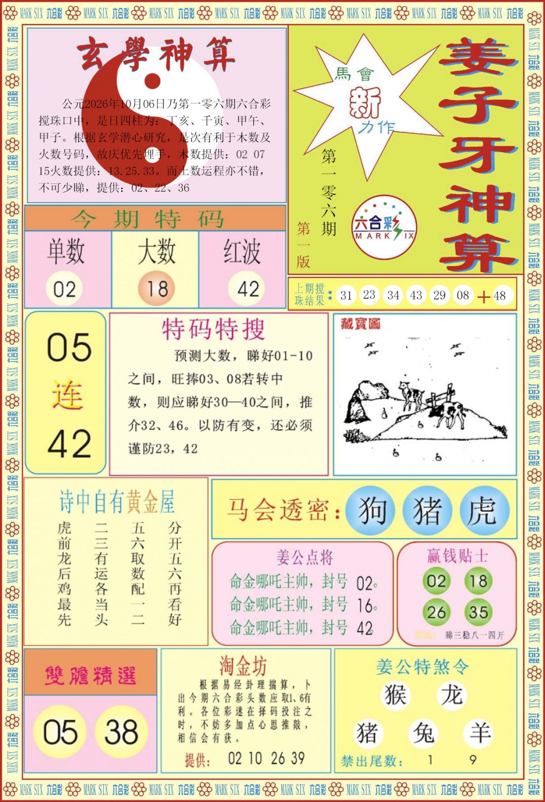 彩富网手机站