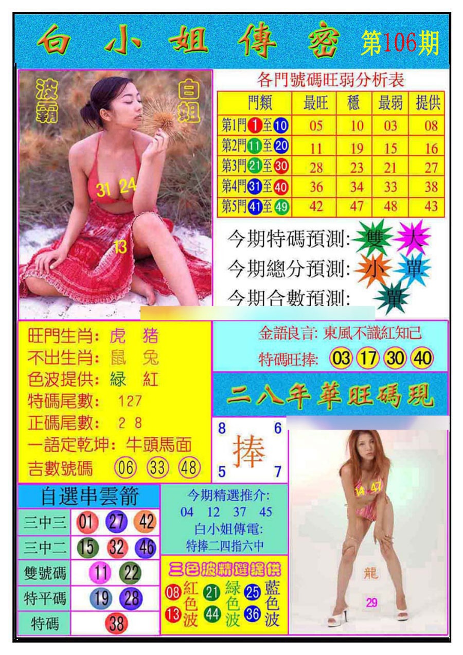 彩富网手机站