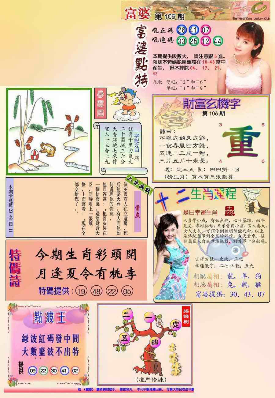 彩富网手机站