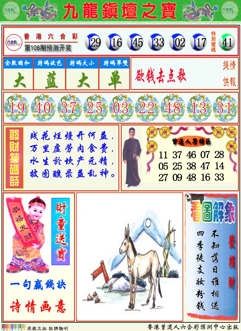 香港挂牌天书图