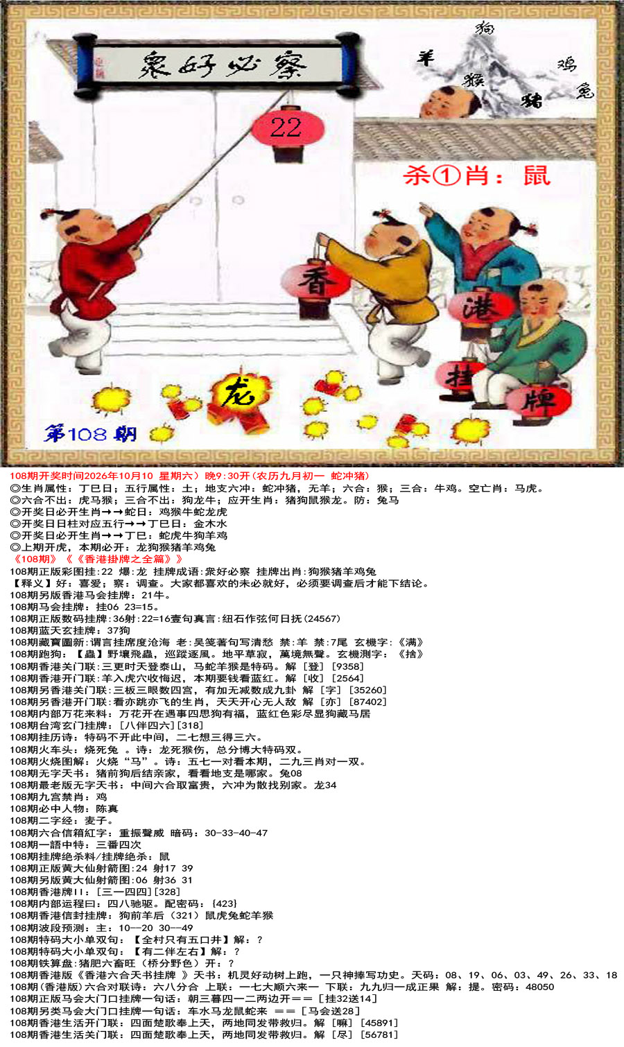 香港挂牌正版彩图