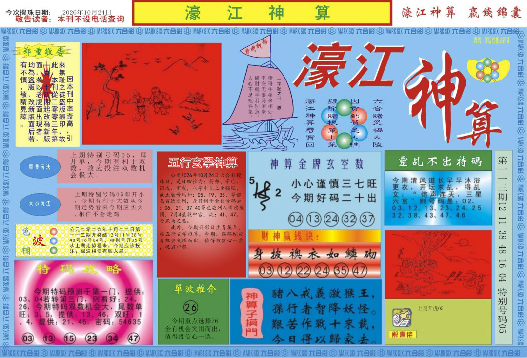 彩富网手机站