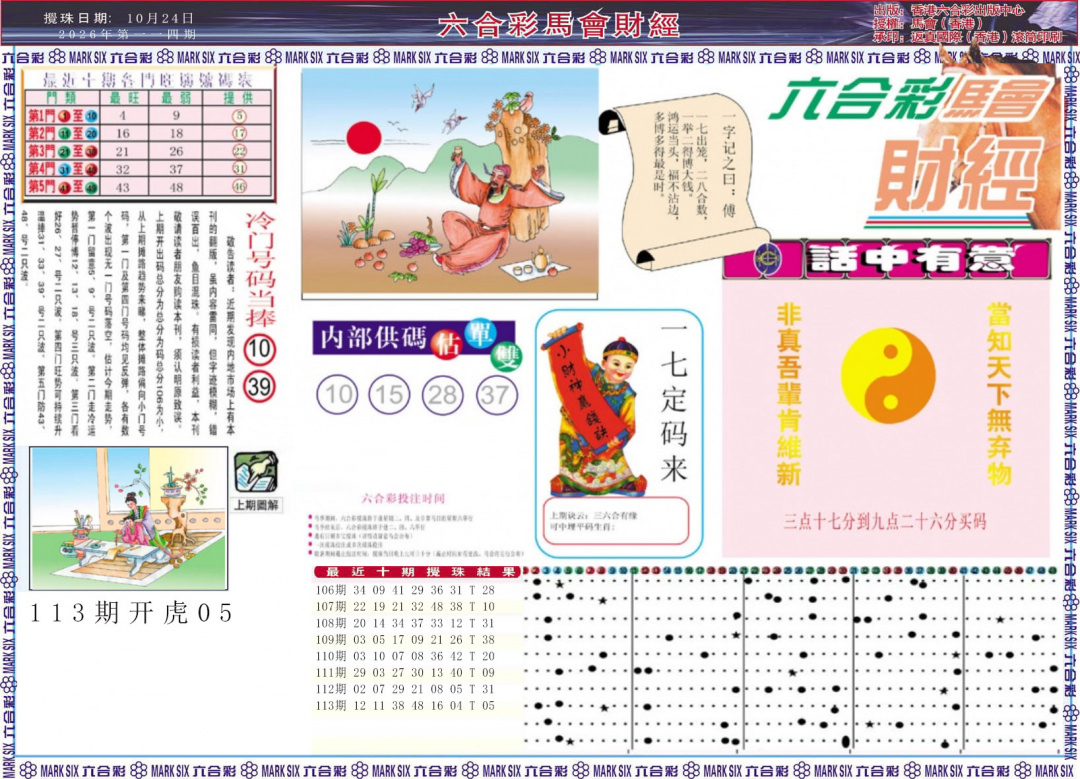 彩富网手机站