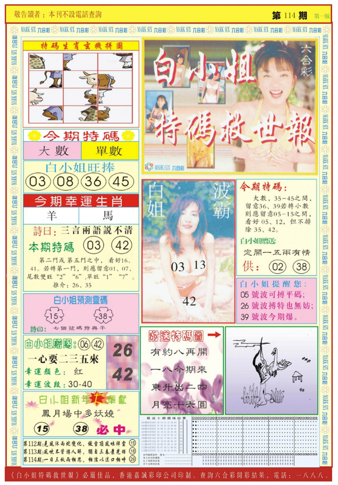 彩富网手机站