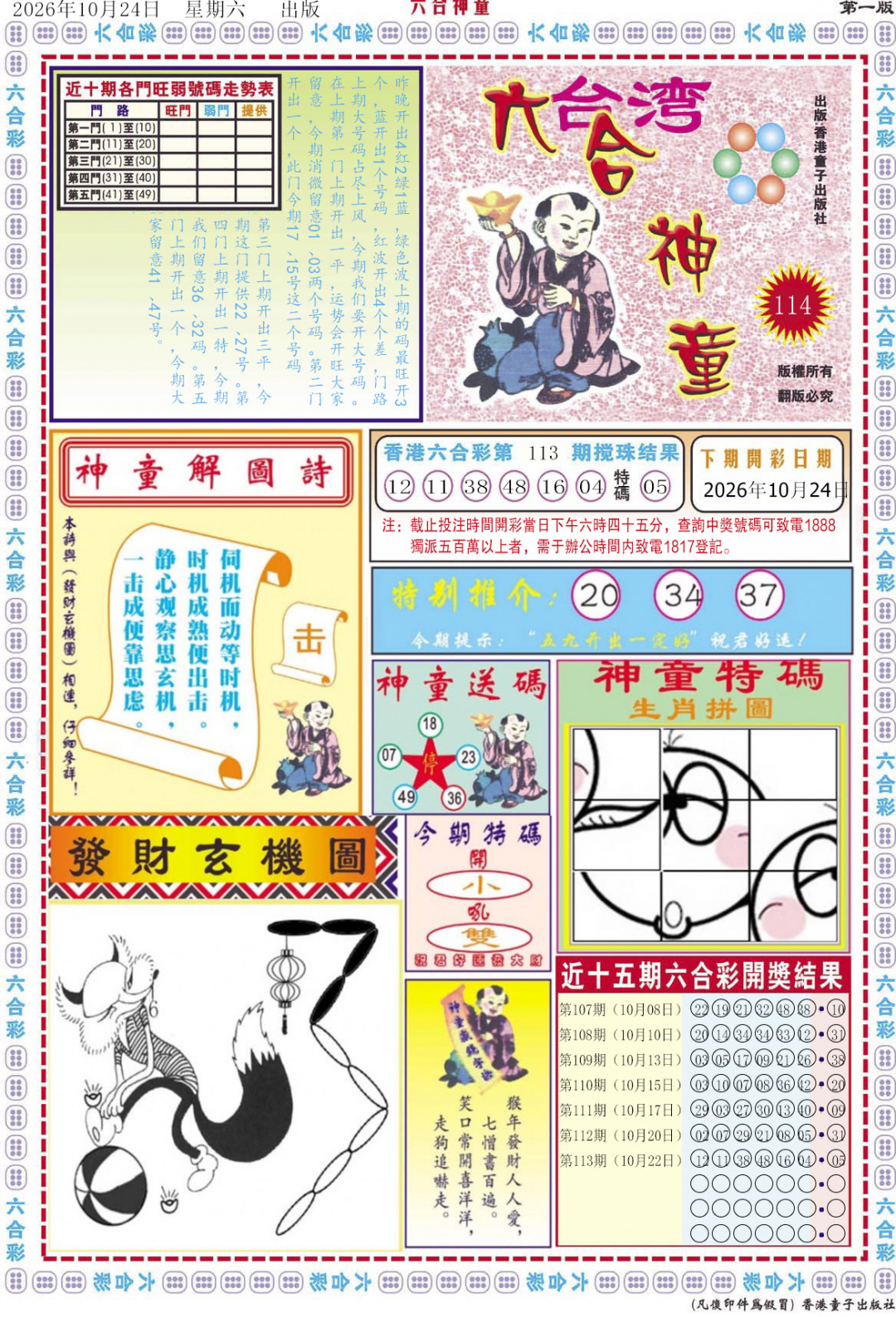 彩富网手机站