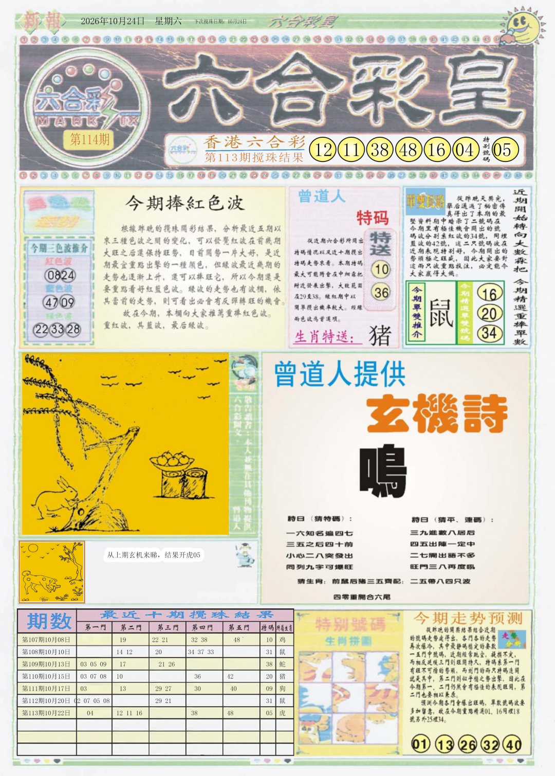 彩富网手机站