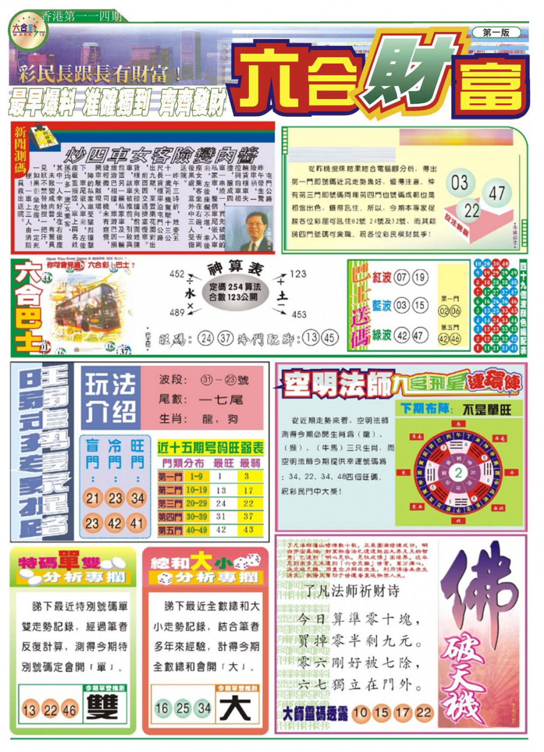 彩富网手机站