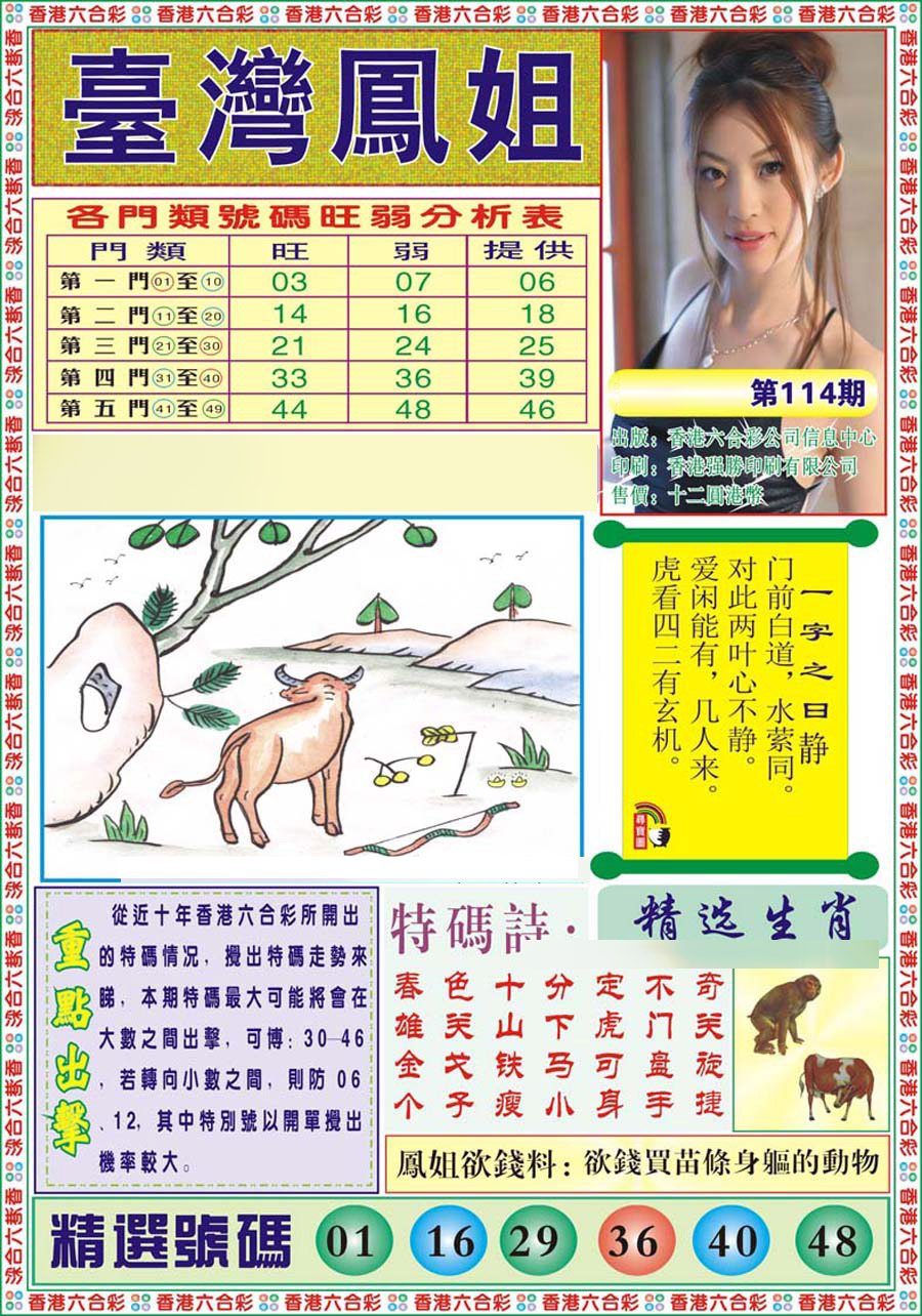 彩富网手机站
