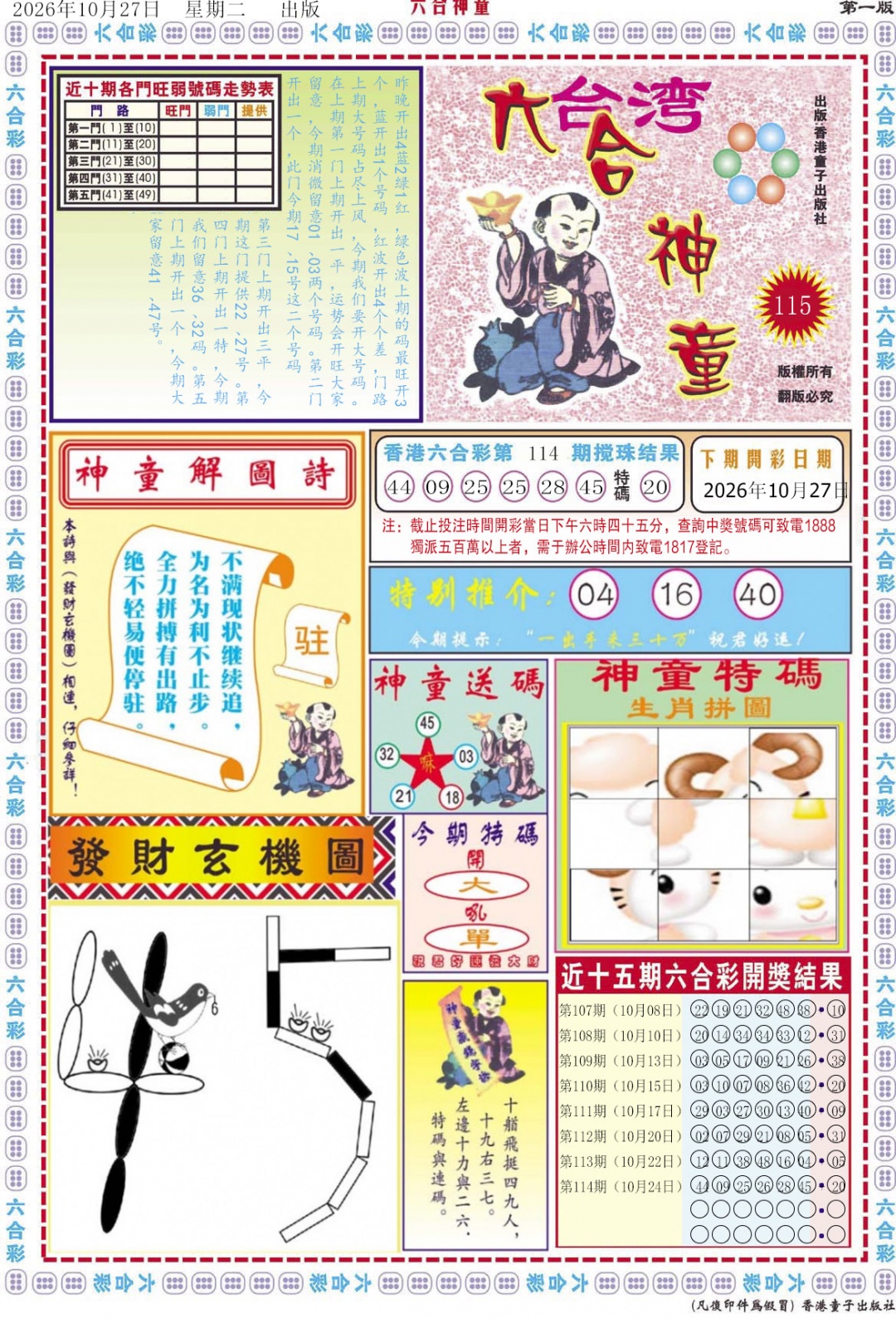 彩富网手机站